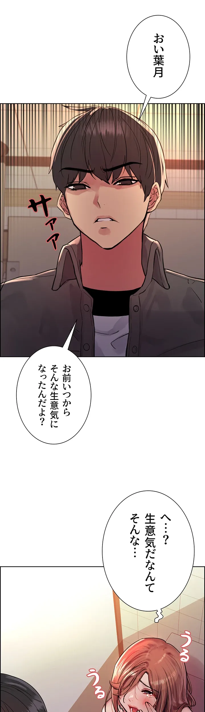 セクストップウォッチ - Page 23